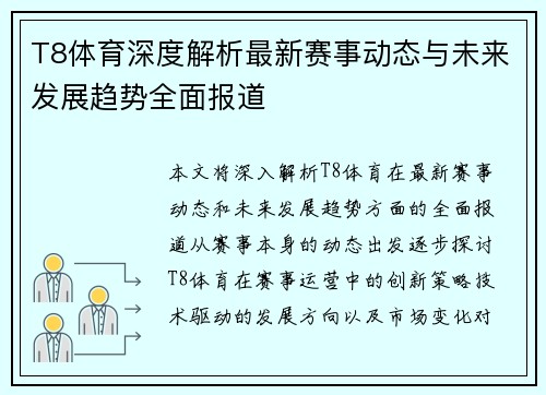 T8体育深度解析最新赛事动态与未来发展趋势全面报道
