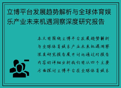 立博平台发展趋势解析与全球体育娱乐产业未来机遇洞察深度研究报告