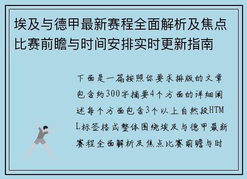 埃及与德甲最新赛程全面解析及焦点比赛前瞻与时间安排实时更新指南