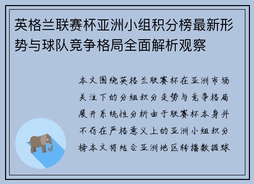 英格兰联赛杯亚洲小组积分榜最新形势与球队竞争格局全面解析观察